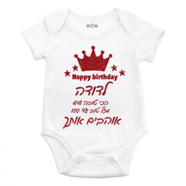 בגד גוף לתינוק לדודה מזל טוב אדום | חנות מקוונת ALONIT