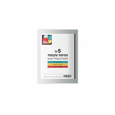 סט 5 עטיפות לחוברת עבה במיוחד 21*27CM | חנות מקוונת ALONIT