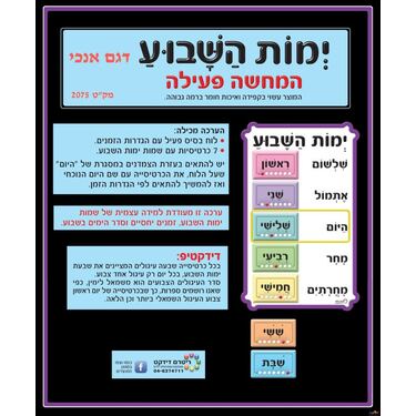 ערכת ימות השבוע, אופציות: 3 | חנות מקוונת ALONIT