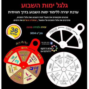 גלגל ליצירה, אופציות: 1 | חנות מקוונת ALONIT