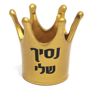 גביע קרמיקה כתר 12 ס"מ זהב "נסיך שלי" | חנות מקוונת ALONIT