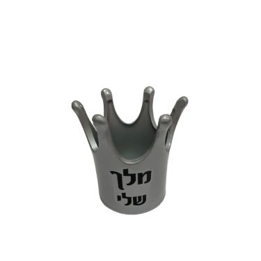 גביע קרמיקה כתר 13 ס"מ כסף "מלך שלי " | חנות מקוונת ALONIT