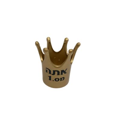 גביע קרמיקה כתר 13 ס"מ זהב "אתה מספר 1" | חנות מקוונת ALONIT