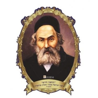 פלקט תלת מיימד 35/50 הרב יורם אברג'ל | חנות מקוונת ALONIT