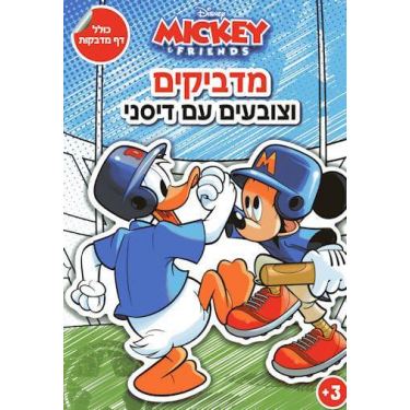 מדביקים וצובעים עם דיסני מיקי מאוס וחברים | חנות מקוונת ALONIT