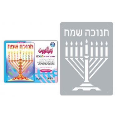 שבלונקיט חנוכה שבלונקיט חנוכה | חנות מקוונת ALONIT