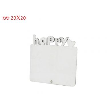 מעמד MDF מרובע HAPPY עליון לסובלימציה 20X20 סמ | חנות מקוונת ALONIT