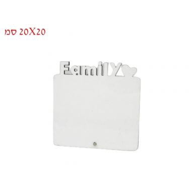 מעמד MDF מרובע FAMILY עליון לסובלימציה 20X20 סמ | חנות מקוונת ALONIT