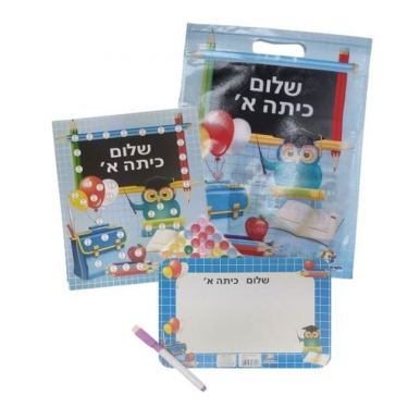 מארז שלום כיתה א' | חנות מקוונת ALONIT