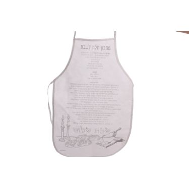 סינר אלבד חלה לשבת 46 סמ | חנות מקוונת ALONIT