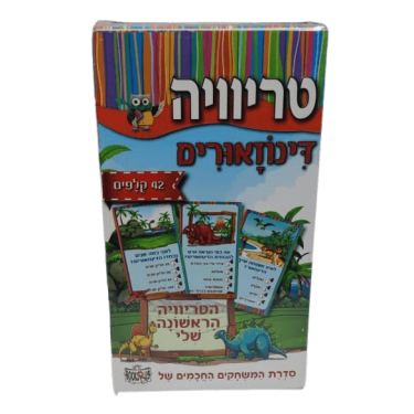 טריוויה דינוזאורים | חנות מקוונת ALONIT