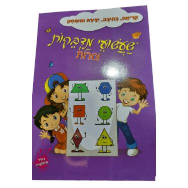 שעשועי מדבקות - צורות | חנות מקוונת ALONIT