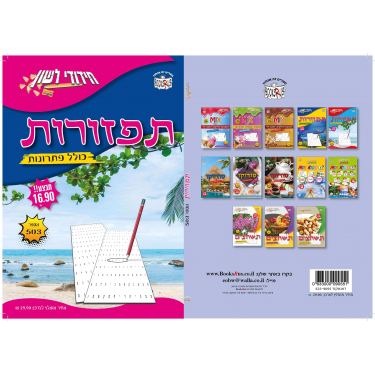 תפזורות חדש 503 | חנות מקוונת ALONIT