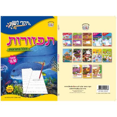 תפזורות חדש 504, фото 