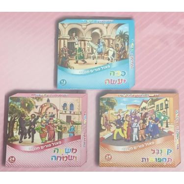 פאזל פורים מגנטי 3 בחירות 12-24 חלקים | חנות מקוונת ALONIT