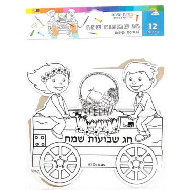 חג שבועות שמח לצביעה 12 יח 21X19.5 סמ | חנות מקוונת ALONIT