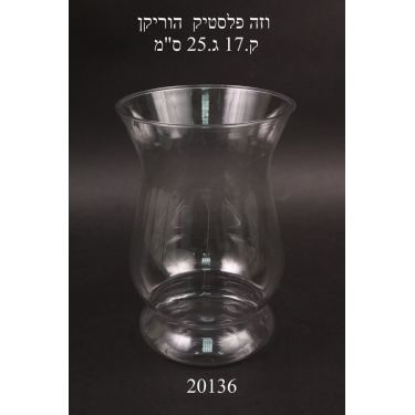 וזה פלסטיק הוריקן ק.17 ג.25 ס"מ | חנות מקוונת ALONIT