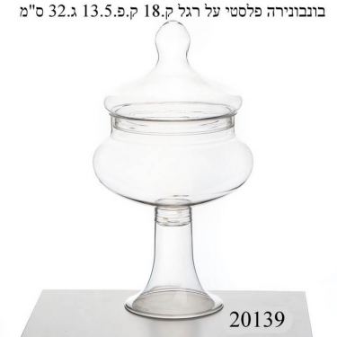 בונבונירה פלסטיק על רגל ק.18 ק.פ.13.5 ג.32 ס"מ | חנות מקוונת ALONIT