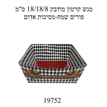 מגש קרטון מודבק 18/18/8 ס"מ - פורים שמח - מסיכות אדום | חנות מקוונת ALONIT
