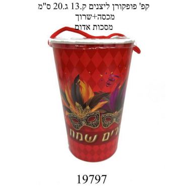 פופקורן ליצנים ק.13 ג.20 ס"מ מכסה + שרוך - מסכות אדום | חנות מקוונת ALONIT