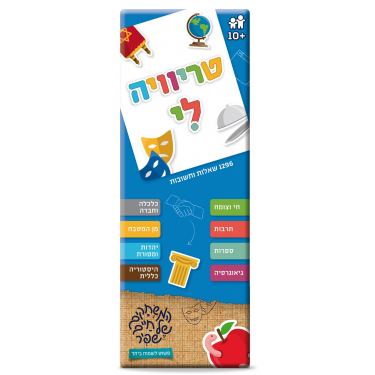 טירוויה לי בקופסא חכול | חנות מקוונת ALONIT