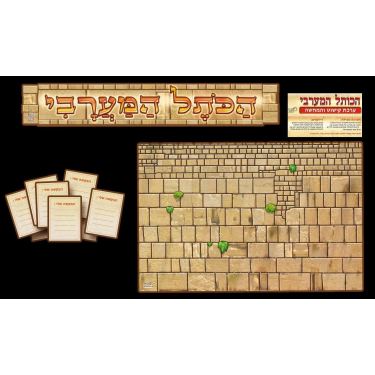 הכתל המערבי - ערכת קשוט והמחשה פעילה | חנות מקוונת ALONIT