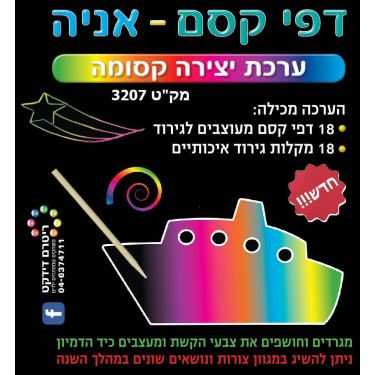 דפי קסם אניה 18 יח' דפי קסם אניה 18 יח' | חנות מקוונת ALONIT
