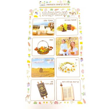 ערכת קישוט והמחשה שבועות 60X34 סמ | חנות מקוונת ALONIT