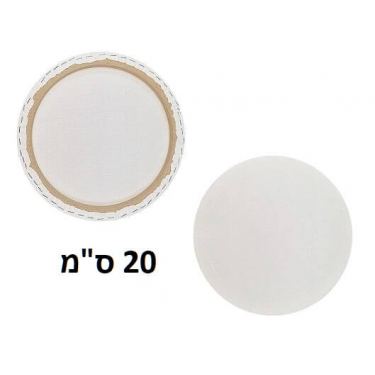 מסגרת קנווס עגול לציור 20 ס"מ | חנות מקוונת ALONIT