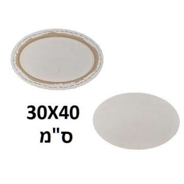 מסגרת קנווס אליפסה לציור 30X40 ס"מ | חנות מקוונת ALONIT