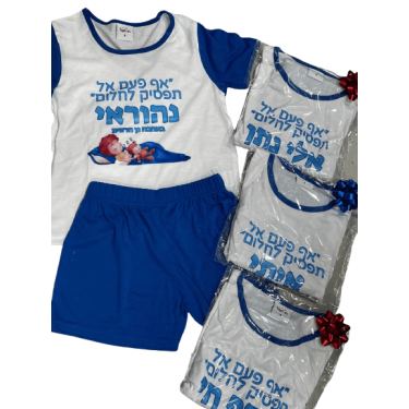 פיג'מה - מכנס חולצה מיתוג אישי | חנות מקוונת ALONIT