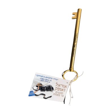 עט מפתח לבר מצווה מיתוג אישי | חנות מקוונת ALONIT