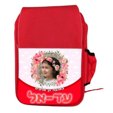 תיק ממותג לגן, צֶבַע:  בחר צבע | חנות מקוונת ALONIT