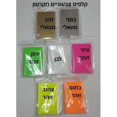 קלפים מקרטון לבן / כסף / זהב | חנות מקוונת ALONIT