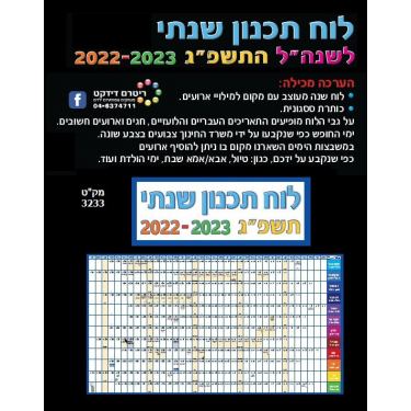 לוח תכנון שנתי | חנות מקוונת ALONIT