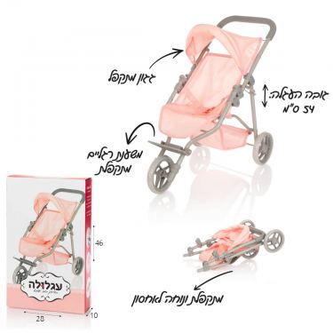 עגלה ספורטי 3 גלגלים 54 סמ | חנות מקוונת ALONIT