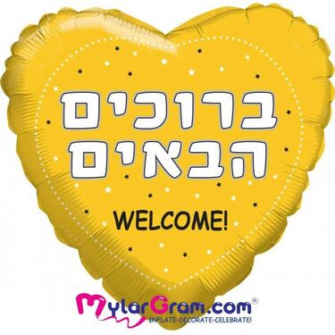 בלון מיילר לב עם כיתוב ברוכים הבאים 71 סמ | חנות מקוונת ALONIT
