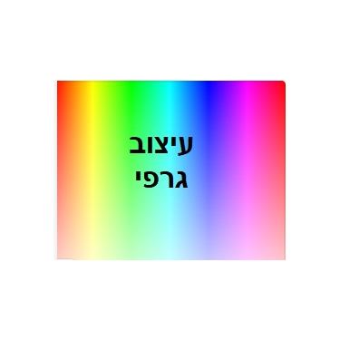 עיצוב גרפיקה אישי | חנות מקוונת ALONIT