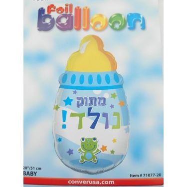 בלון מיילר בקבוק מתוק נולד בעברי 18 אינטש | חנות מקוונת ALONIT