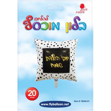 בלון מיילר יומולדת ריבוע נק זהב שחור 18 אינטש | חנות מקוונת ALONIT