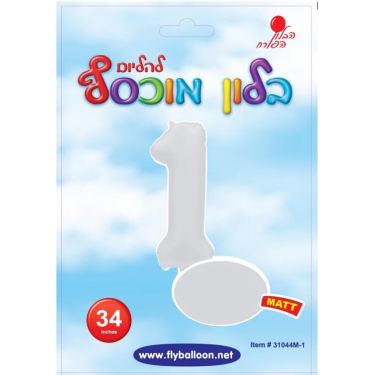 בלון מספר 1 לבן מט 34 אינטש | חנות מקוונת ALONIT