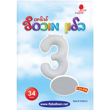 בלון מספר 3 לבן מט 34 אינטש בלון מספר 3 לבן מט 34 אינטש | חנות מקוונת ALONIT