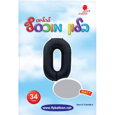 בלון מספר 0 שחור מט 34" | חנות מקוונת ALONIT