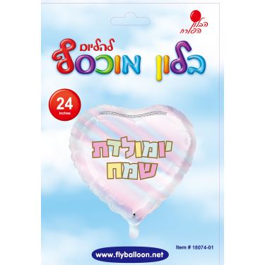 בלון מיילר לב יומולדת שמח מקרון פסים 24 אינטש | חנות מקוונת ALONIT