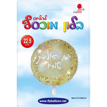 בלון מיילר יומולדת זהב-שקוף 22 אינטש | חנות מקוונת ALONIT