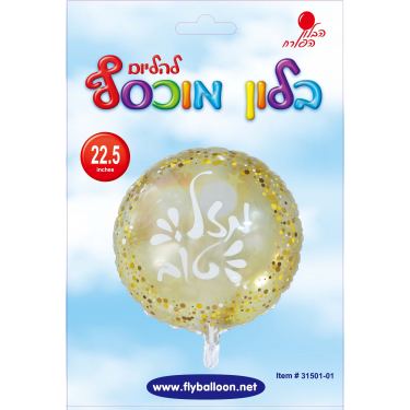 בלון מיילר מזל טוב זהב-שקוף 22 אינטש | חנות מקוונת ALONIT