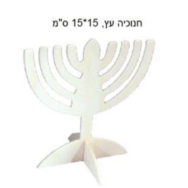 חנוכיית עץ | חנות מקוונת ALONIT
