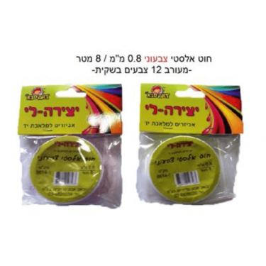 חוט סיליקון צבעוני אלסטי בודד בשקית 0.8 | חנות מקוונת ALONIT