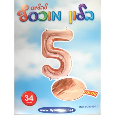 בלון מספר 5 רוז גולד 34 אינטש | חנות מקוונת ALONIT