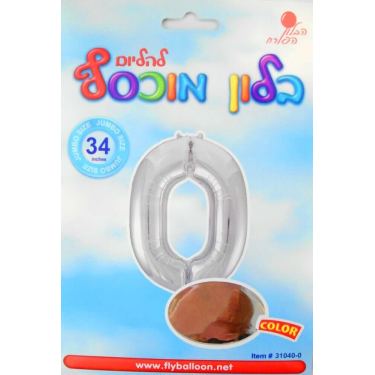בלון מספר 0 כסוף 34" בלון מספר 0 כסוף 34" | חנות מקוונת ALONIT